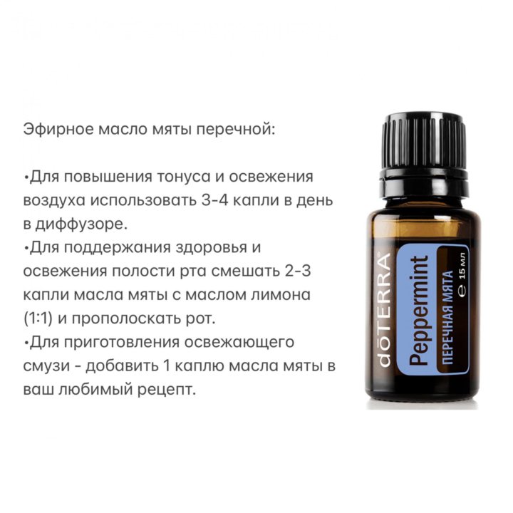 Набор эфирных масел doterra (Лимон, лаванда, мята)