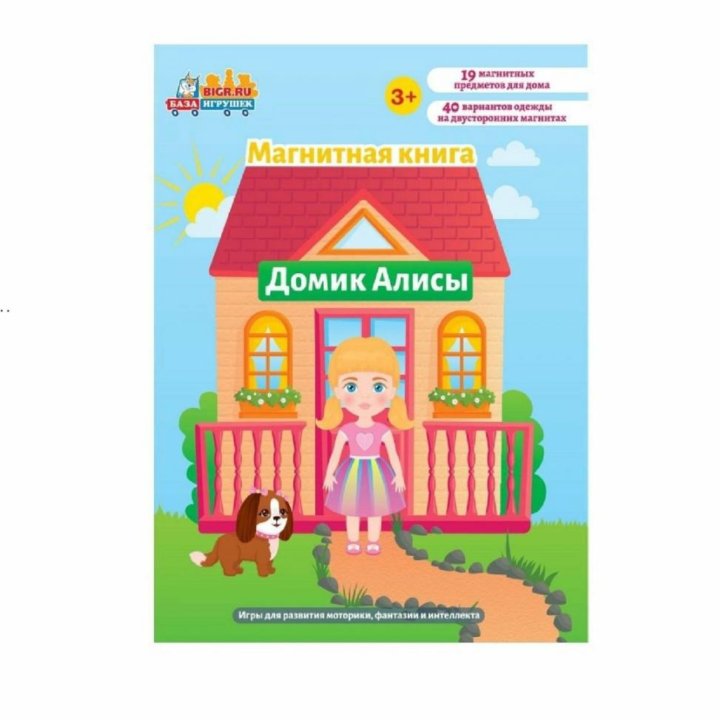 Магнитная книга домик Алисы