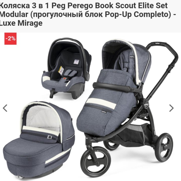 Коляска Peg perego book scout 3в 1