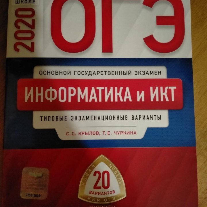 Сборники ОГЭ Информатика
