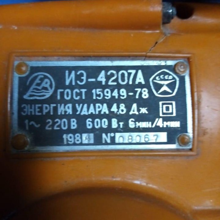 Перфоратор ИЭ - 4207 А