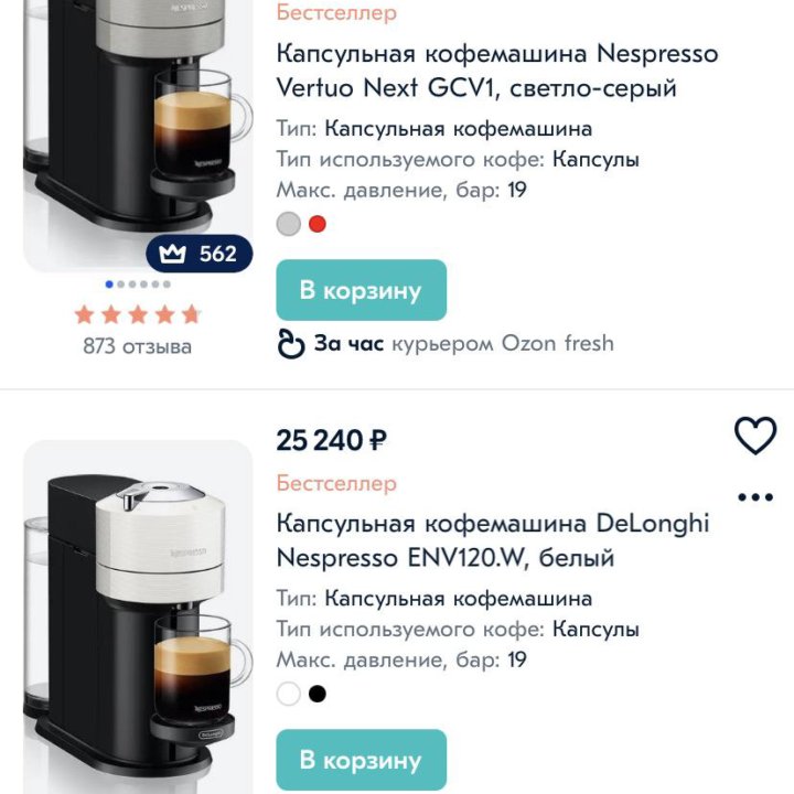 Кофемашина nespresso