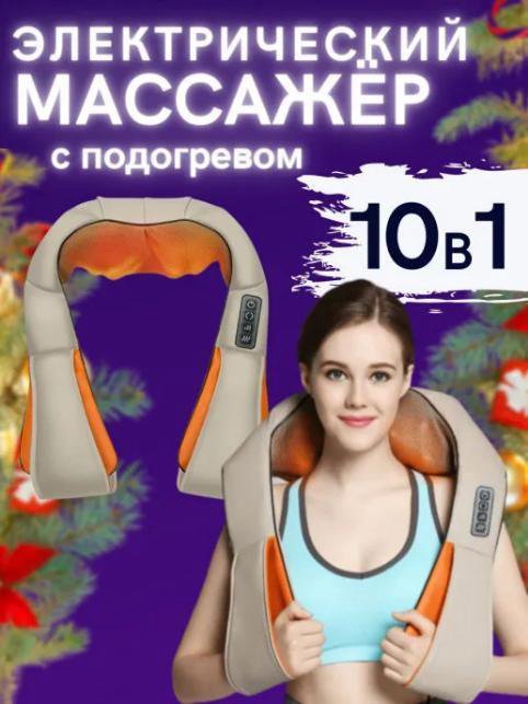 Массажер для тела