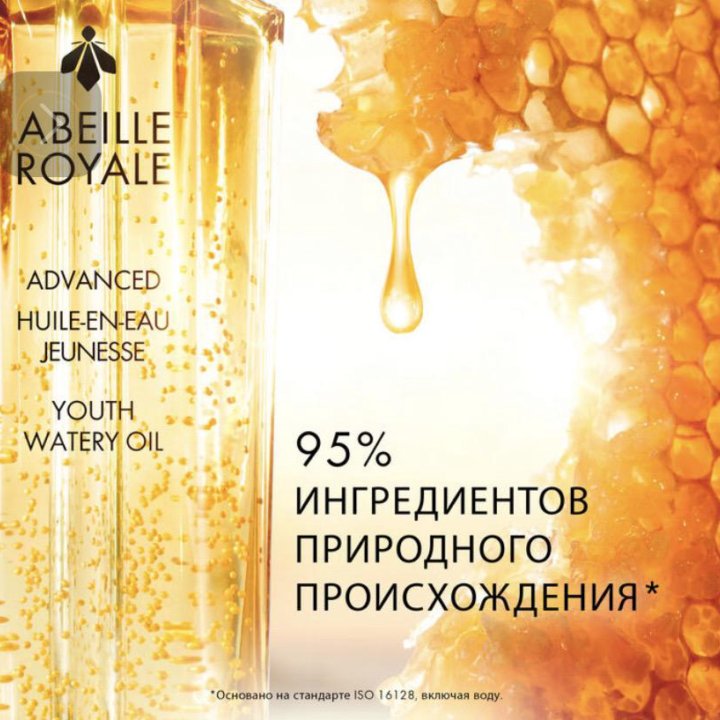 Guerlain Abeille Royale Advanced Youth Watery Oil