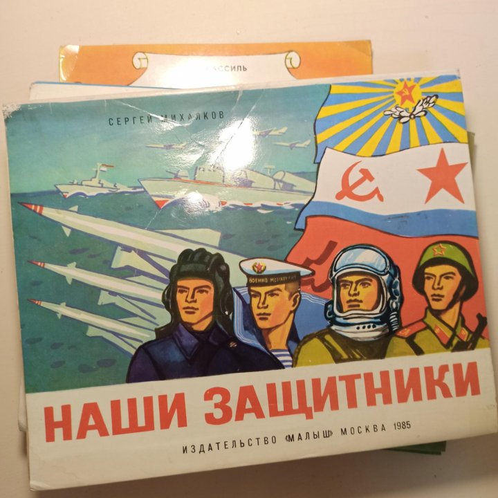 Детские книги СССР