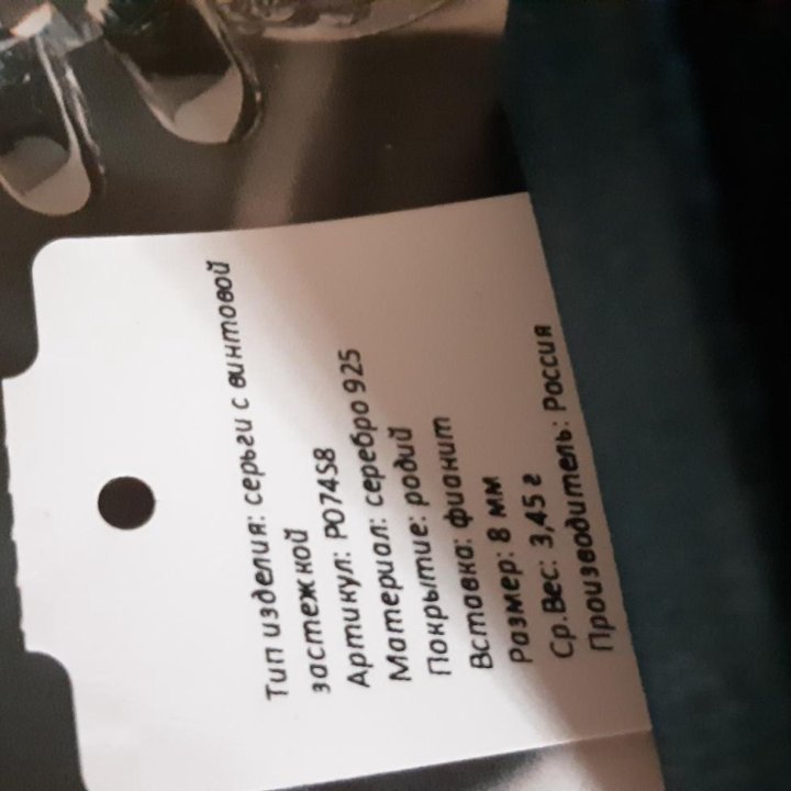 Пуссеты серебро