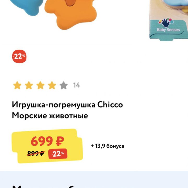 Прорезыватель chiccco