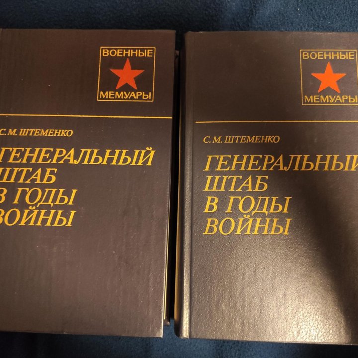 Книги Военные мемуары