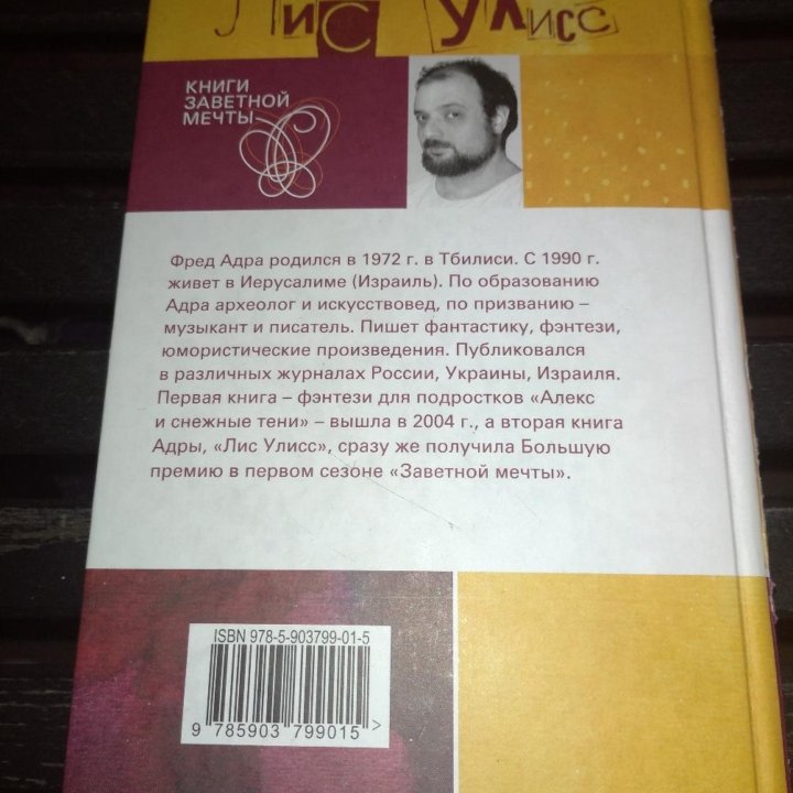 Книга Лис Улисс (1 часть).