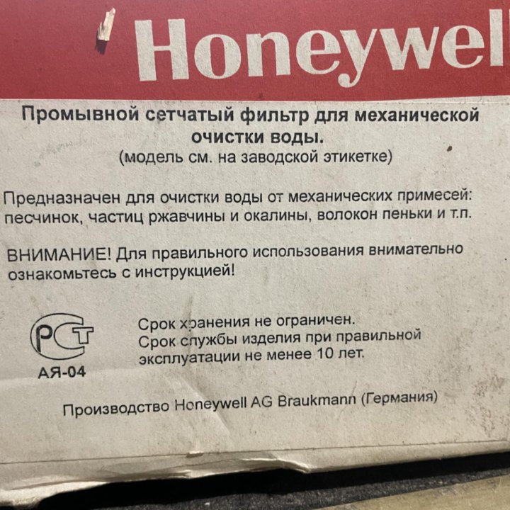 Фильтр Honeywell F76S