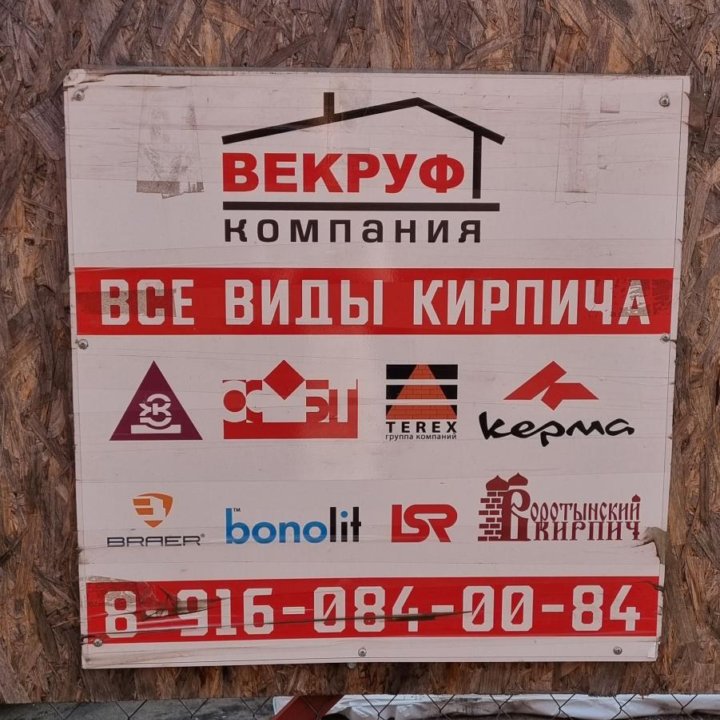 Кирпич