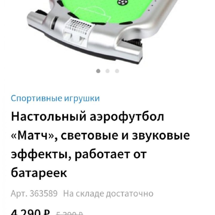 Аэрофутбол