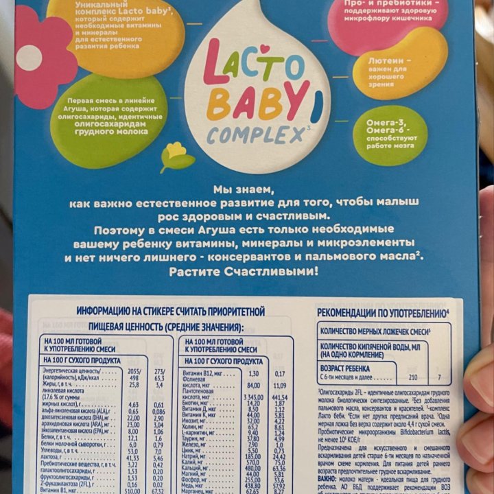 Смесь Агуша Lacto baby complex 2