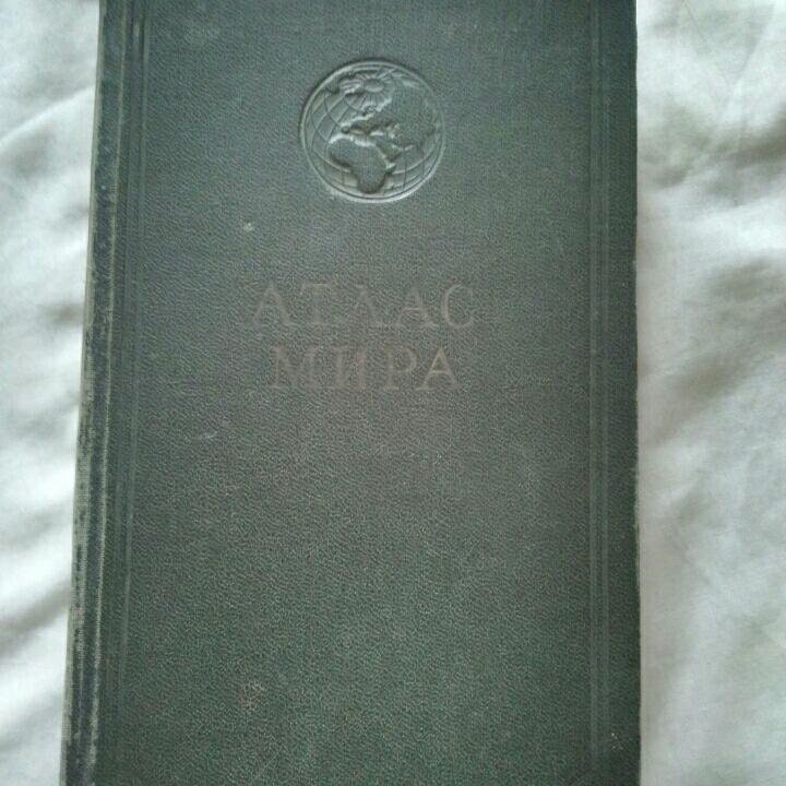 Атлас Мира 1962г.в Малый Атлас СССР 1982г.в