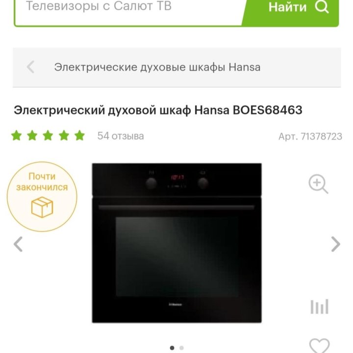 Духовой шкаф Hansa