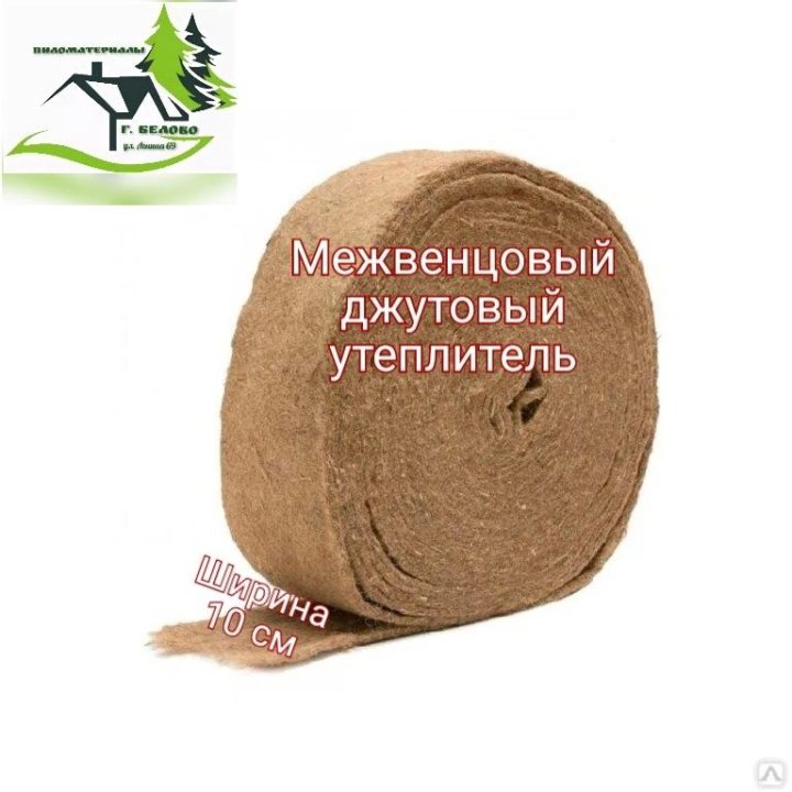 Джутовый утеплитель