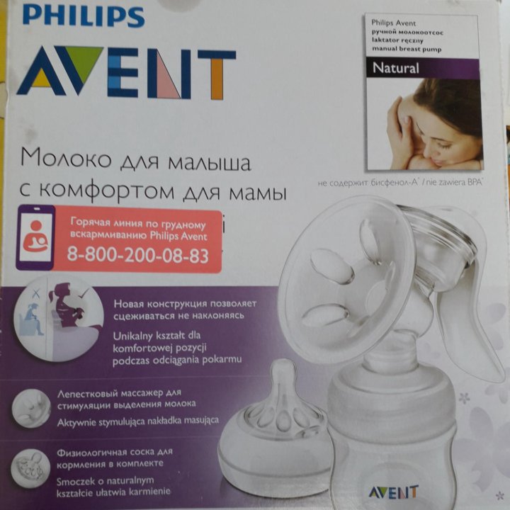 Молокоотсос Avent ручной