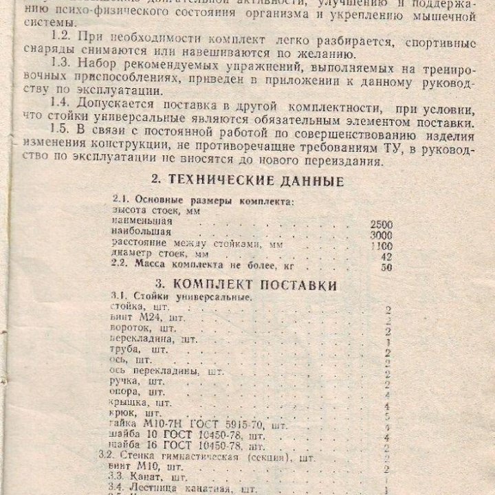 Турник, спортивный комплекс КДГ-8 (СССР, 1989)