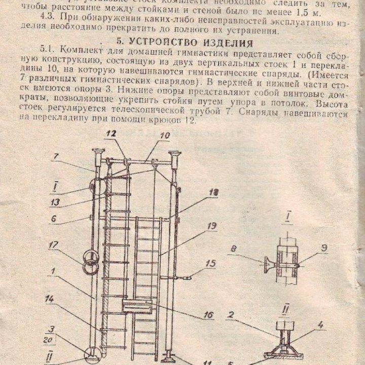 Турник, спортивный комплекс КДГ-8 (СССР, 1989)