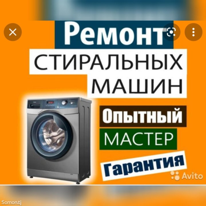 Ремонт стиральных машин на дому