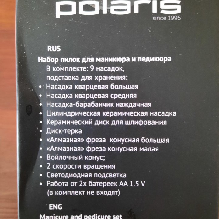 Набор для маникюра и педикюра Polaris