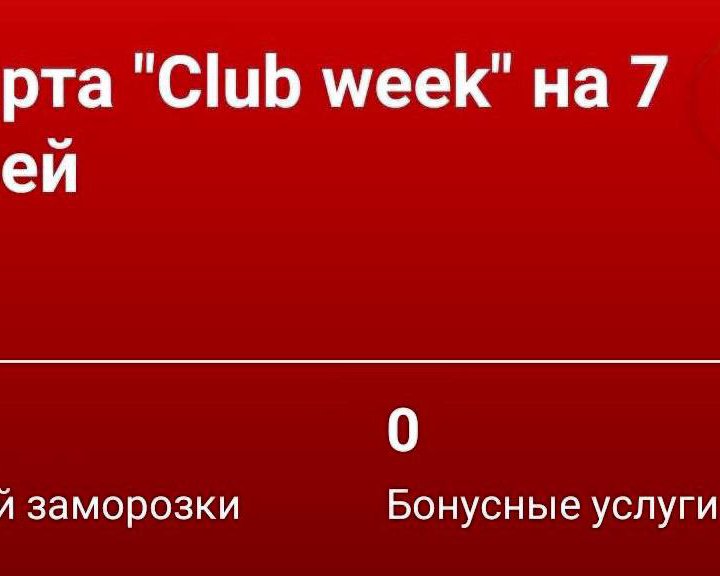 Карта в Ворлд Класс Митино на 7 дней