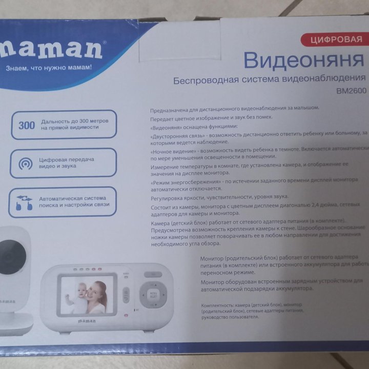 Видеоняня Maman BM2600