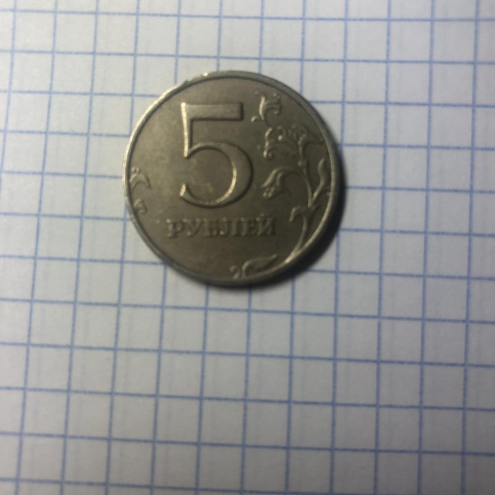 5 рублей 1998 года