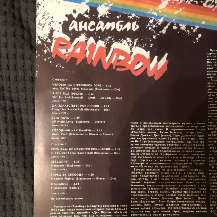 Виниловая пластинка Ансамбль Rainbow