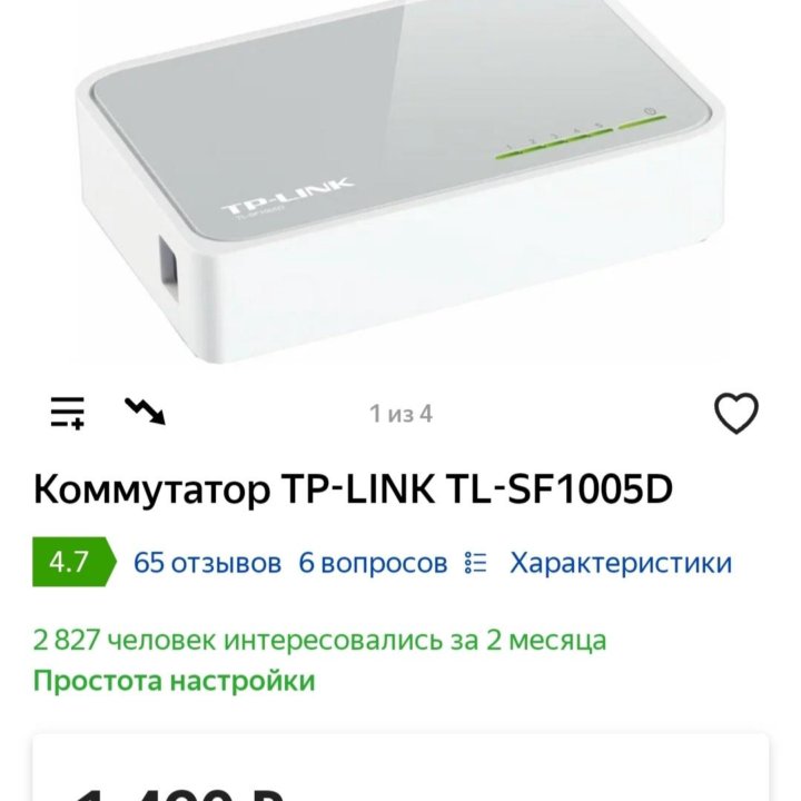 Коммутатор TP-LINK