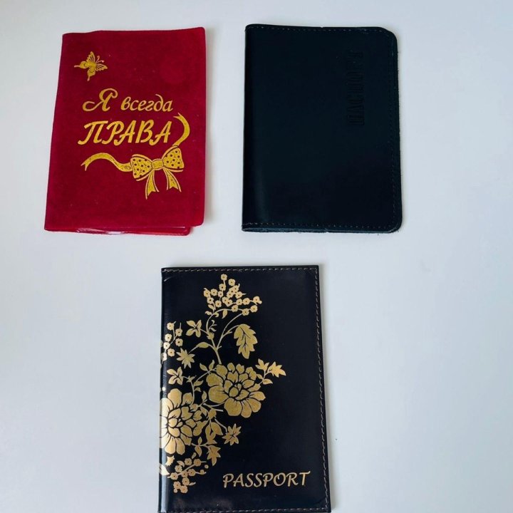 Обложки на паспорт и права