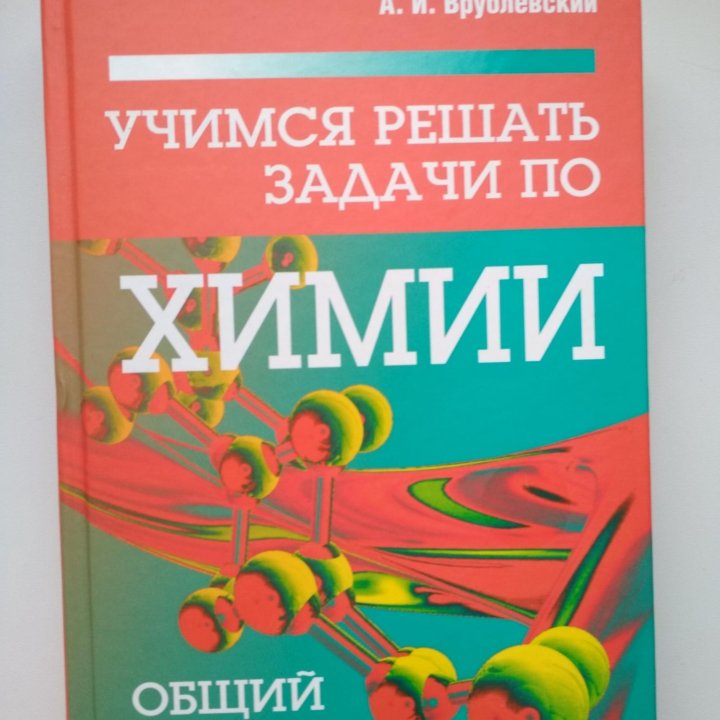 Учемся решать задачи по химии