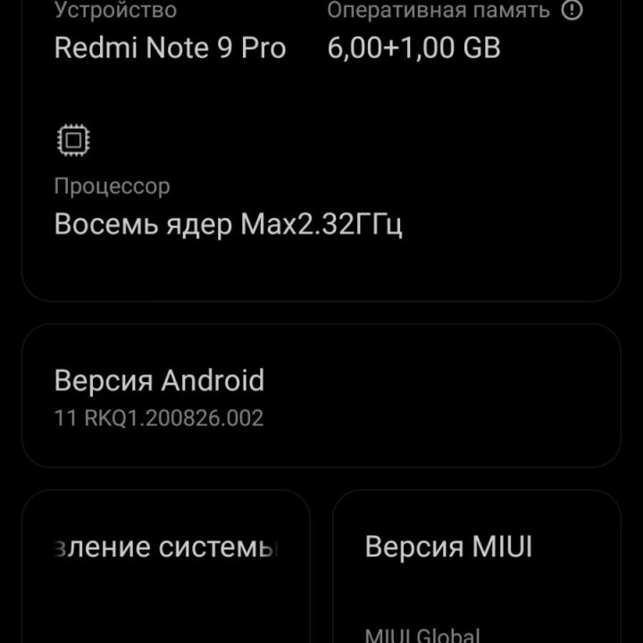 Мобильный телефон Redmi Note 9Pro