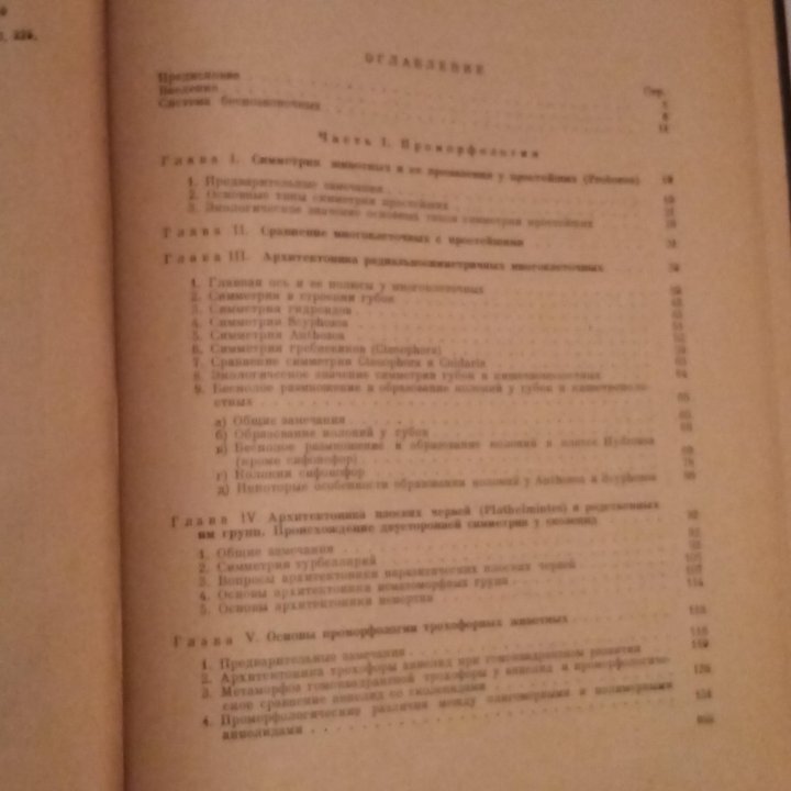 Основы анатомии беспозвоночных Беклемишев 1952