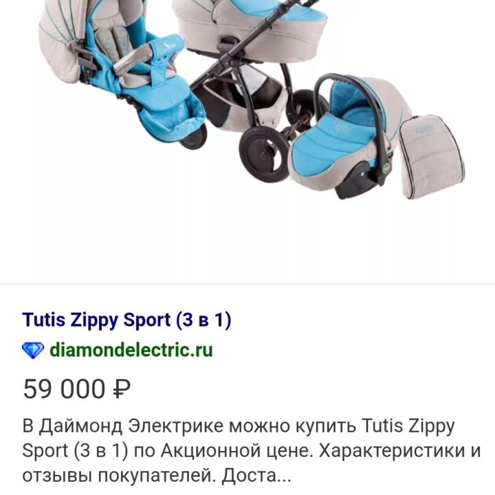 Коляска Zippy Tutis Sport 3 в 1???? плюс подарки!????