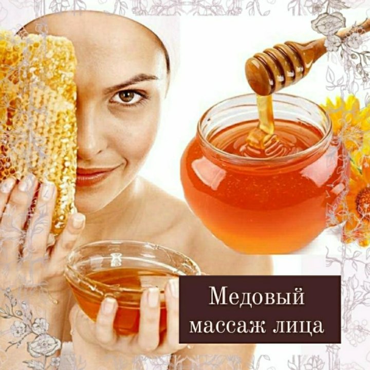 Скульптурный массаж, RF- лифтинг, Медовый