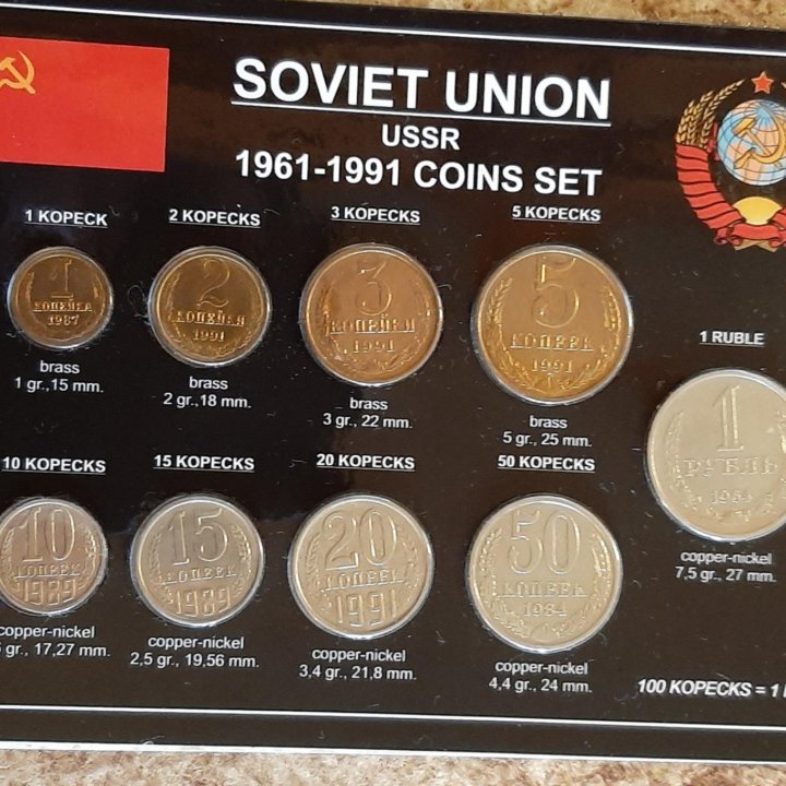 Экспортный набор монет СССР 1961-1991 г