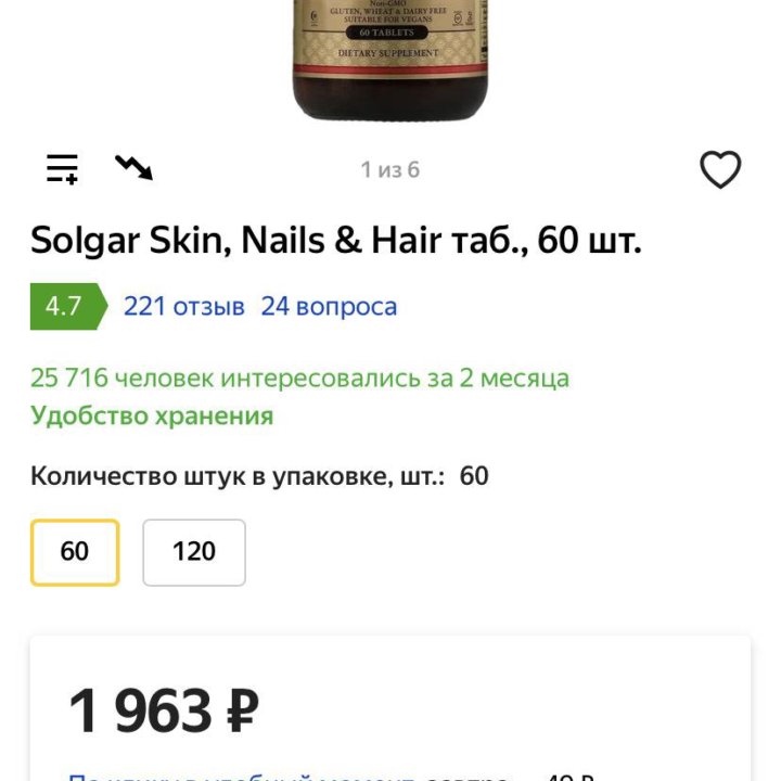 Витамины Solgar для волос