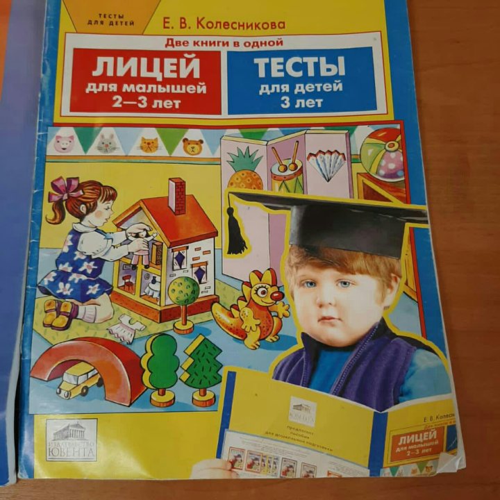 Развитие с 2-6 лет