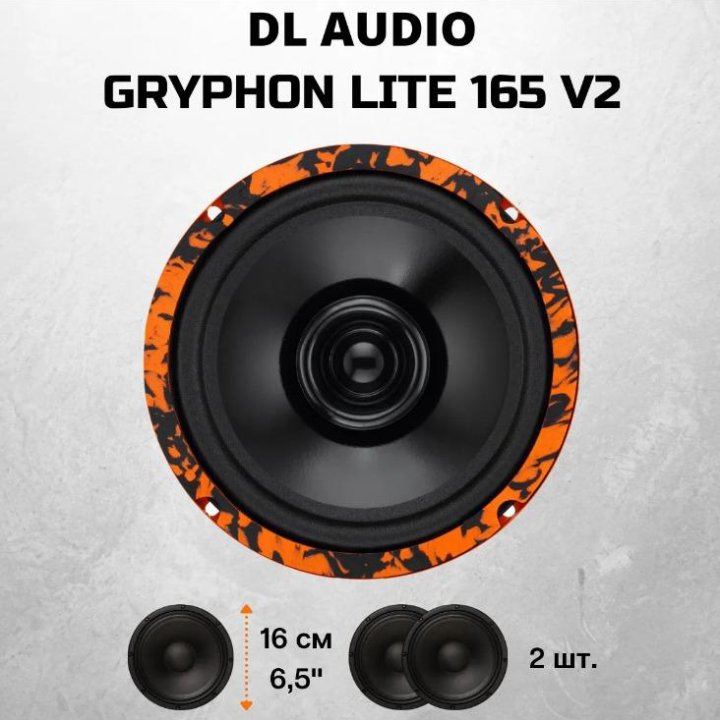 Динамики DL Audio Gryphon Lite 165