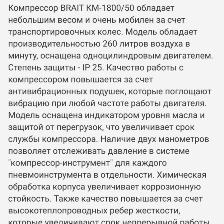 Компрессор BRAIT KM-1800/50 (1.8kWt, 260л/мин,8бар