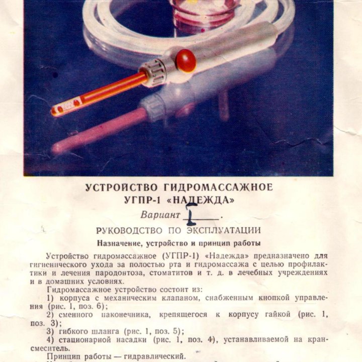 Гидромассажное устройство