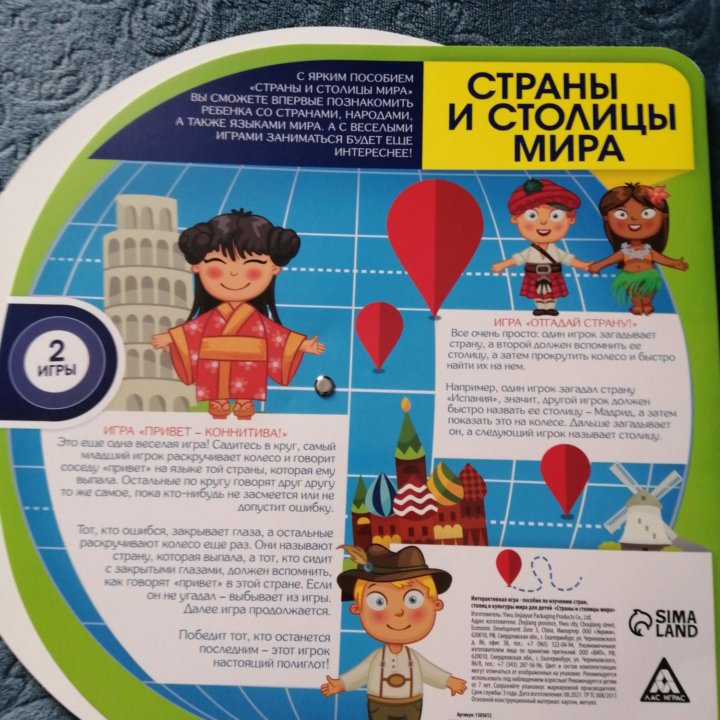 Развивающая игра