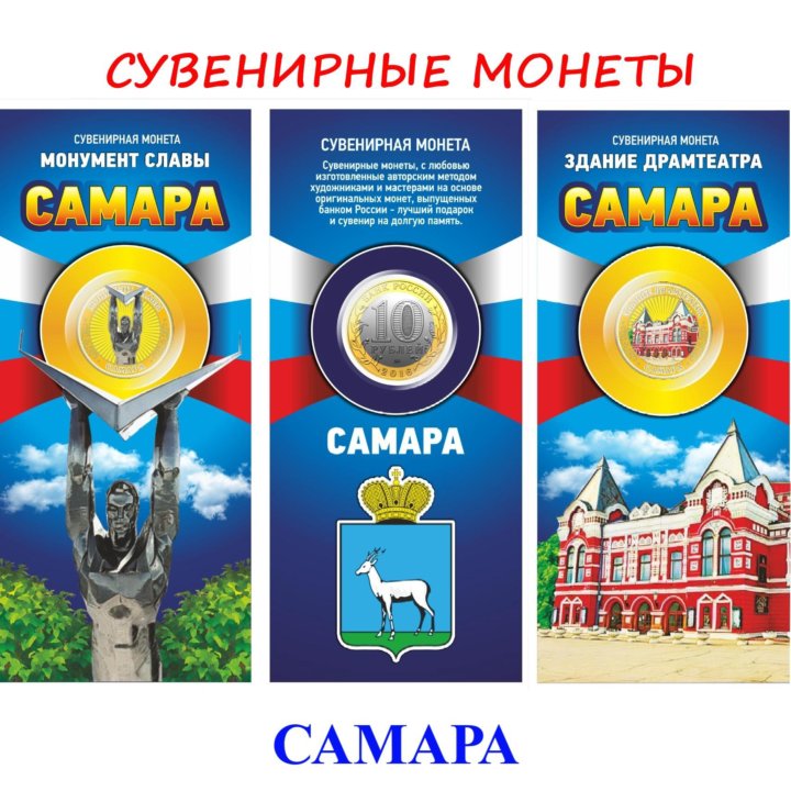 Монеты САМАРА биметаллические