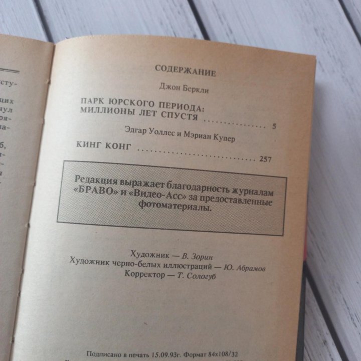 Парк юрского периода. Кинг Конг