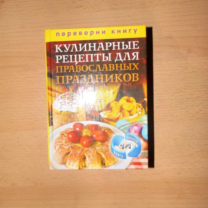 Три книги о кулинарии