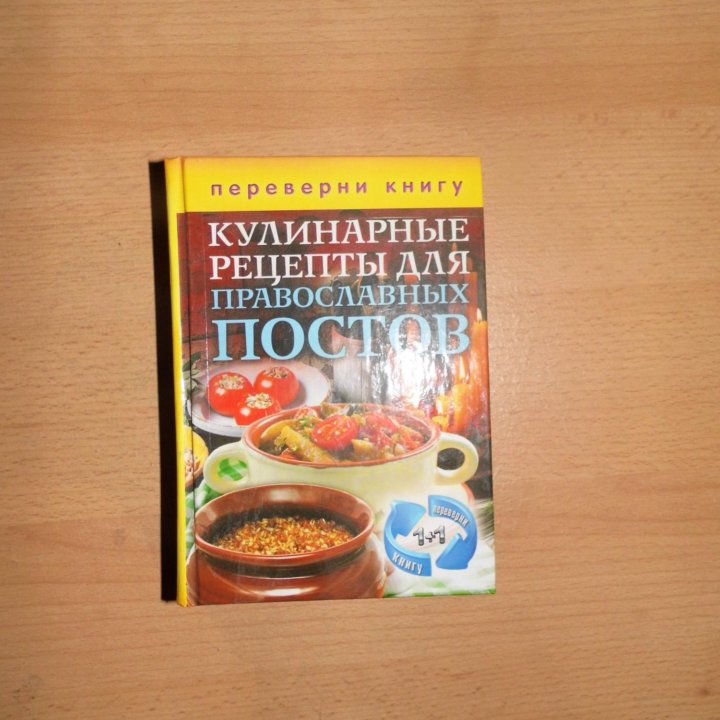 Три книги о кулинарии