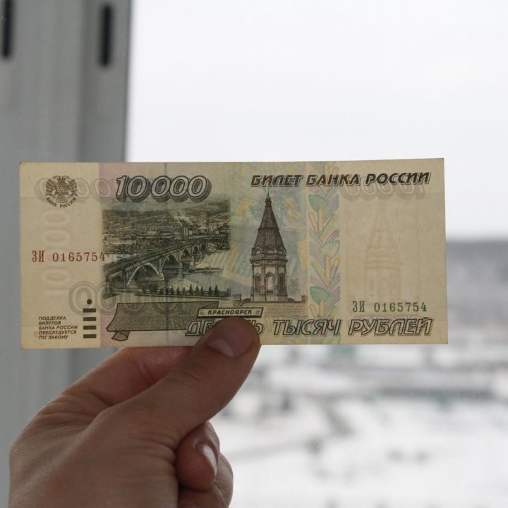 10000 Рублей 1995 год 