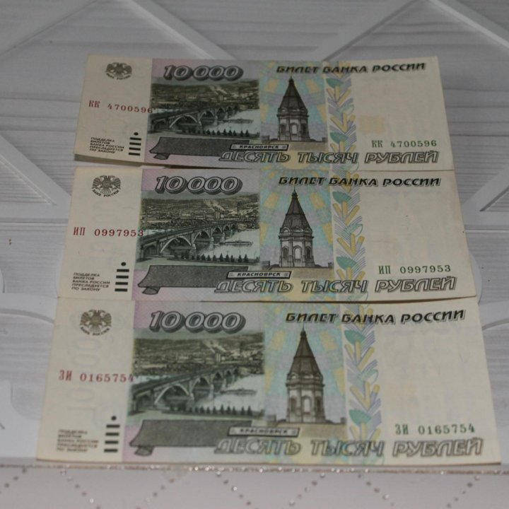 10000 Рублей 1995 год 