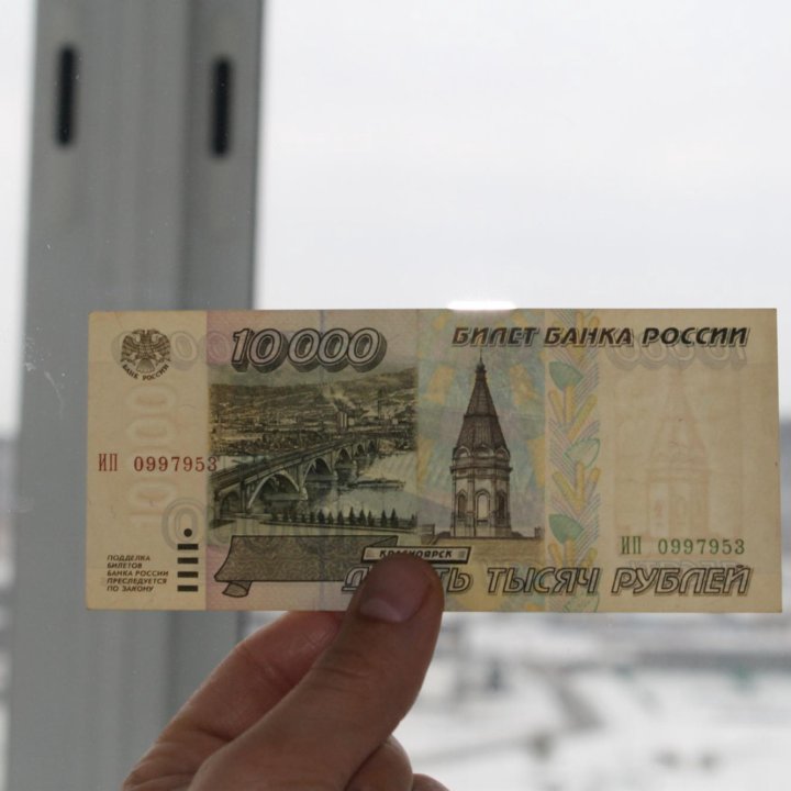 10000 Рублей 1995 год 